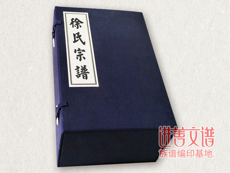 徐氏宗谱编印