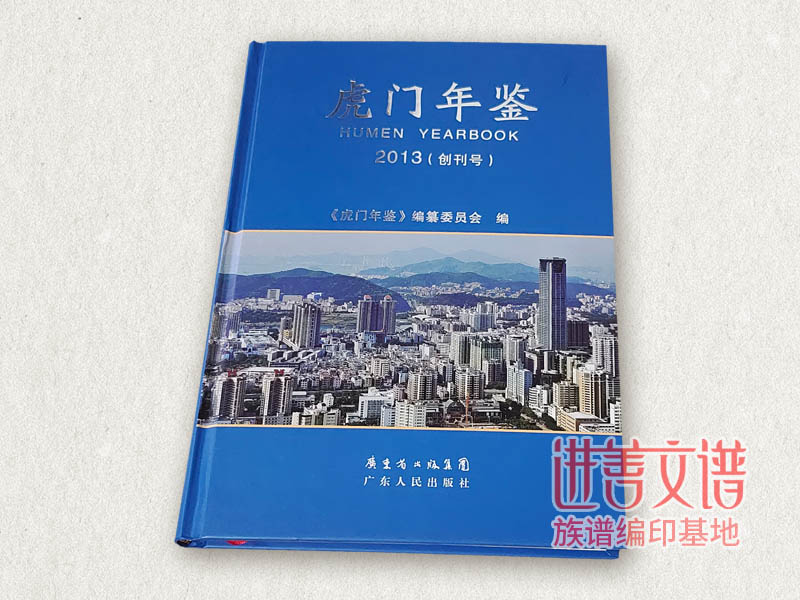 虎门村志编修