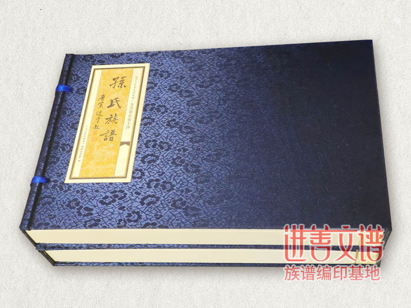 孙氏族谱设计