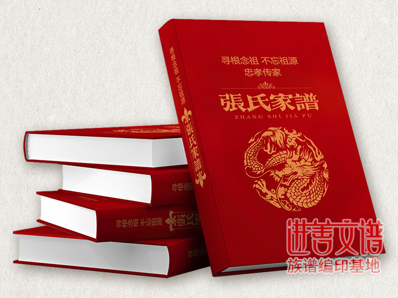 张氏家谱印刷