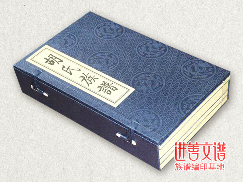 胡氏族谱设计