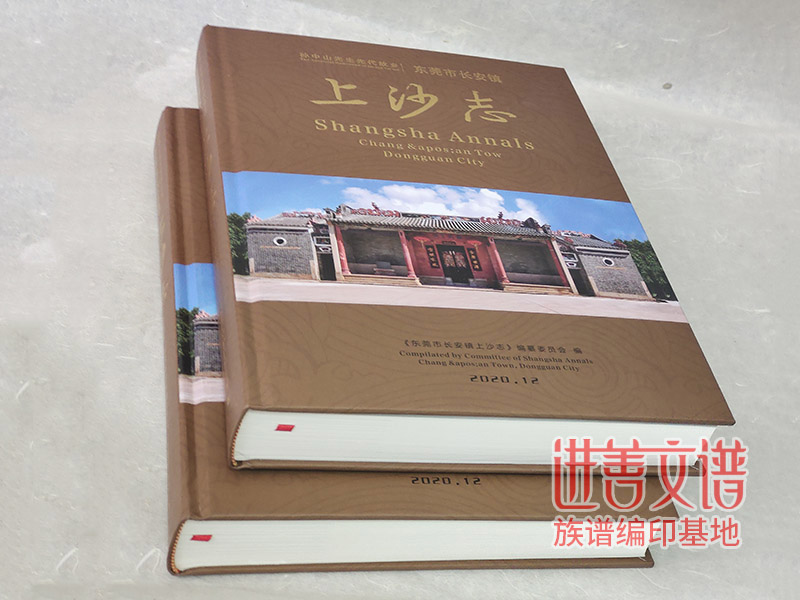 地方志宣纸印刷