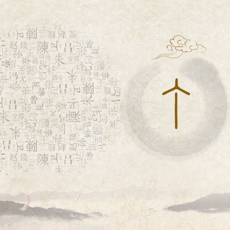 丁氏族谱