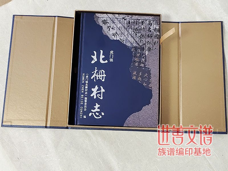 村志编修排版