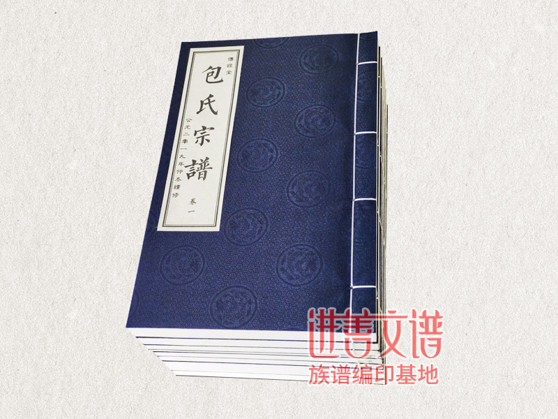 宣纸家谱印刷