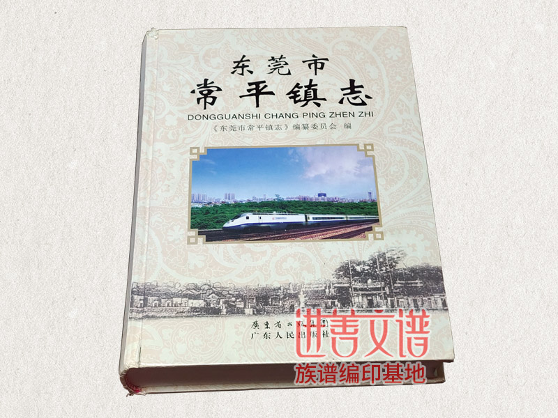 村志编修印刷