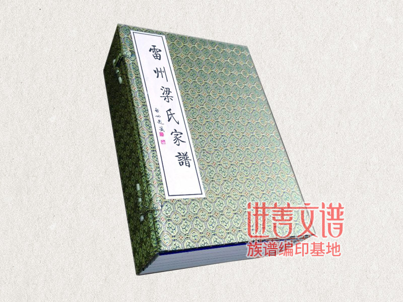 梁氏家谱印刷