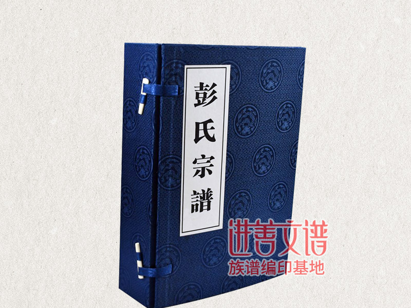 东城家谱印刷