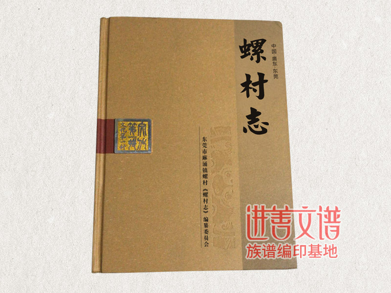 麻涌村志编修