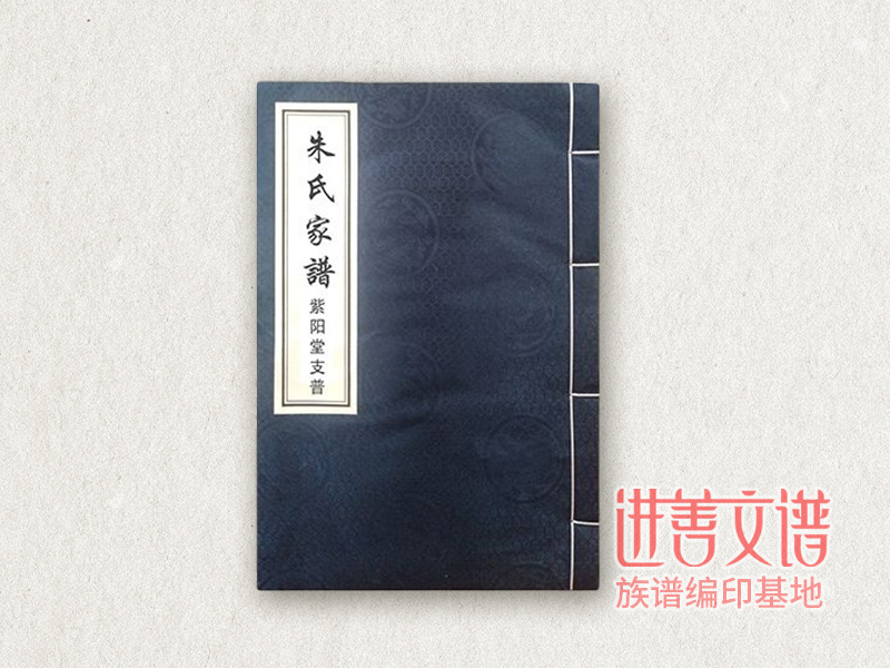 族谱编修